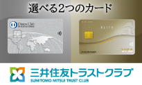 三井住友トラストカード申込み